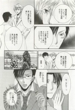 Page 120 of 強制×BL