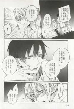 Page 218 of 強制×BL