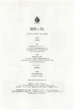 Page 228 of 強制×BL