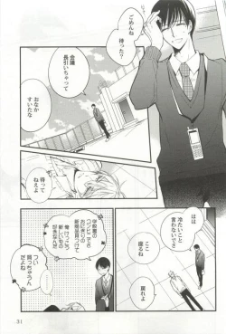 Page 33 of 強制×BL