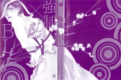 Page 3 of 強制×BL