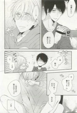 Page 70 of 強制×BL
