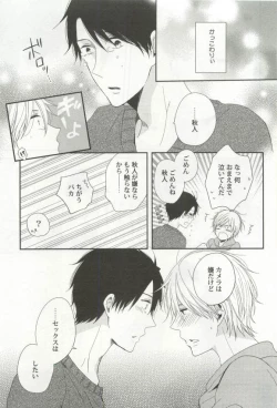 Page 71 of 強制×BL