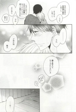 Page 73 of 強制×BL