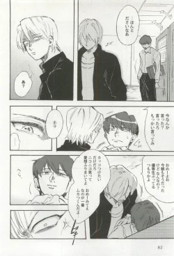 Page 84 of 強制×BL