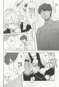 Page 88 of 強制×BL