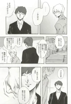 Page 99 of 強制×BL