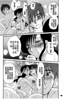 Page 98 of Tatoeba Haha ga Extra Aka | 即使是母親 Extra 赤