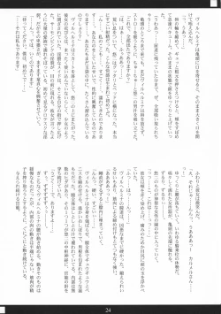 Page 24 of Shakunetsu x Deluxe