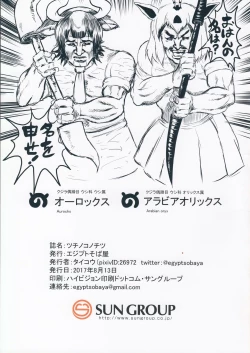 Page 19 of Tsuchinoko no Chitsu