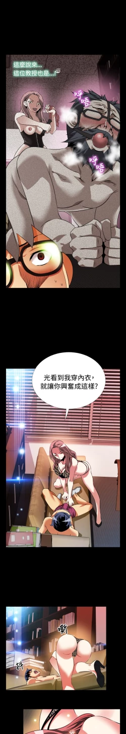 Page 102 of Love Parameter 恋爱辅助器 76-79