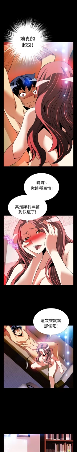 Page 123 of Love Parameter 恋爱辅助器 76-79