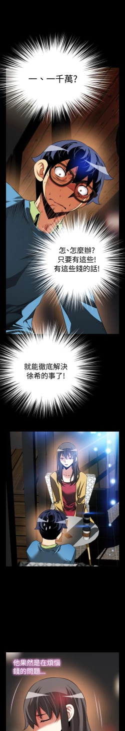 Page 20 of Love Parameter 恋爱辅助器 76-79