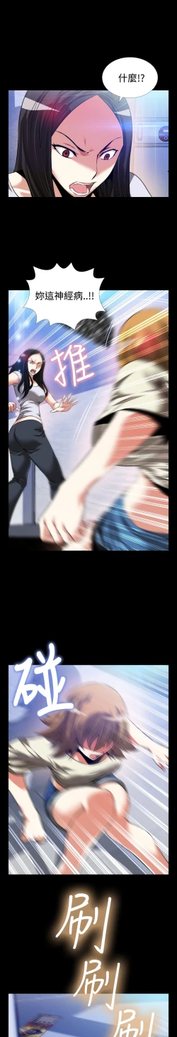 Page 30 of Love Parameter 恋爱辅助器 76-79