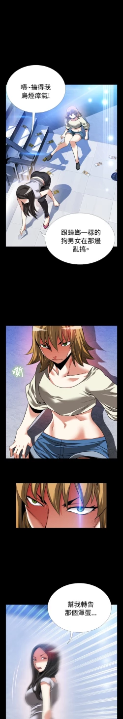 Page 32 of Love Parameter 恋爱辅助器 76-79