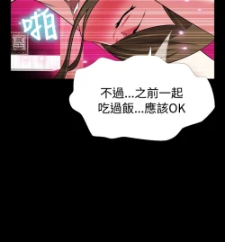 Page 68 of Love Parameter 恋爱辅助器 76-79