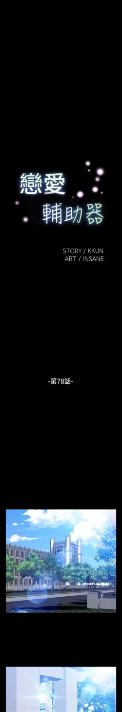 Page 74 of Love Parameter 恋爱辅助器 76-79