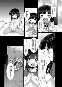 Page 19 of Imouto Downgrade