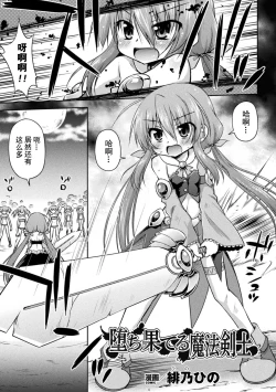Page 2 of Ochi hateru Mahou Kenshi