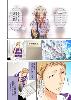 Page 76 of Zetsurin Taiiku Kyoushi