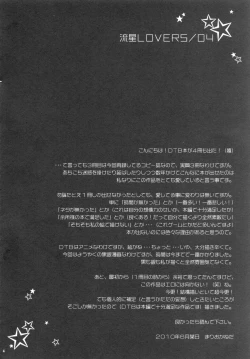 Page 3 of Ryuusei LOVERS/04