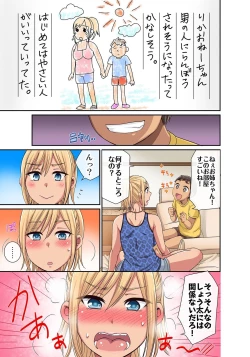 Page 80 of しょう太くんのHなイタズラ＜なりすまし編＞巨乳3姉妹＋未亡人をトロトロに