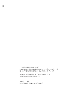 Page 21 of Boys be delicious