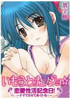 Page 137 of Imouto x Kanojo Renai Seikatsu Kinenbi!