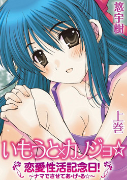 Download Imouto x Kanojo Renai Seikatsu Kinenbi!