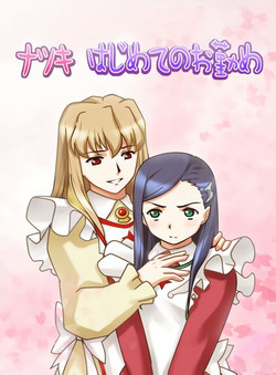 Download Natsuki Hajimete no Otsutome | Natsuki's First Attempt