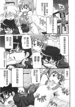 Page 79 of Tsugakuro | 通學