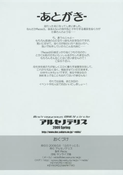 Page 12 of Arsenothelus KousouNote