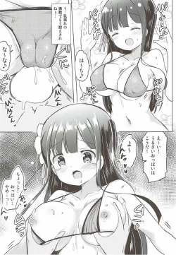 Page 15 of Chiya-chan to Hoken Taiiku