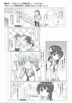 Page 20 of Chiya-chan to Hoken Taiiku