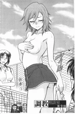 Page 139 of Chokyo Soudanshitsu | 調教諮詢室