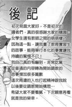 Page 207 of Chokyo Soudanshitsu | 調教諮詢室