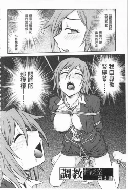 Page 43 of Chokyo Soudanshitsu | 調教諮詢室