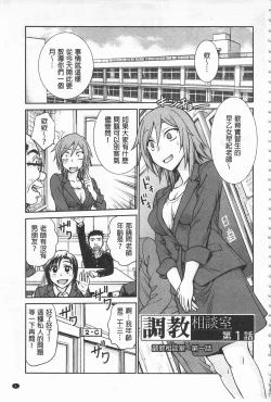 Page 6 of Chokyo Soudanshitsu | 調教諮詢室
