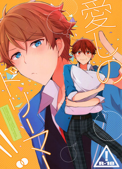 Download Itoshii no Dreamer | My Beloved Dreamer