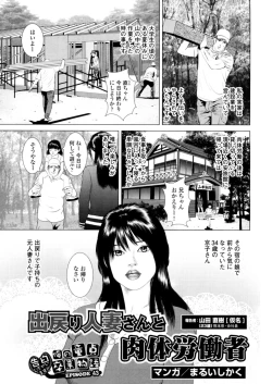 Page 3 of Hajimete wa Hitozuma ni