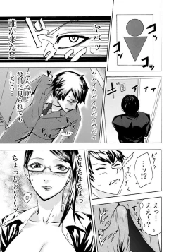 Page 83 of Marunouchi OL Gari