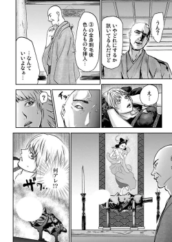 Page 90 of Takuhai Chijo ~Shibararete Hakobareru