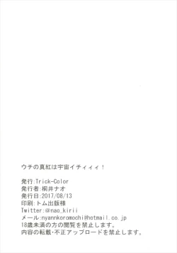 Page 21 of Uchi no Shinku wa Uchuu Ichiiii!