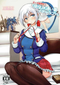 Page 1 of データ取得完了…「現役JK通い妻イチャラブH」