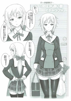 Page 2 of データ取得完了…「現役JK通い妻イチャラブH」