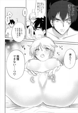 Page 16 of Torokeru hodo Atsui Natsu