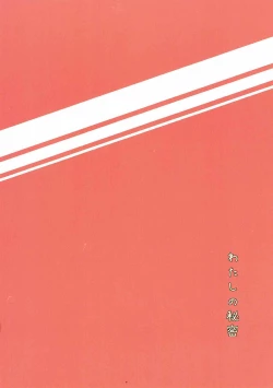 Page 20 of Watashi no Himitsu