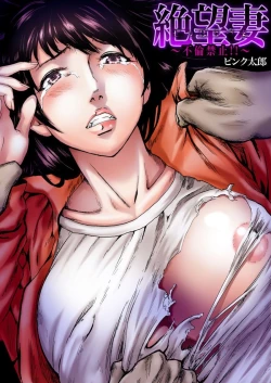 Page 1 of Zetsubou Zuma ~ Furin Kinshi!!