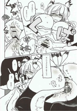 Page 13 of Shokushu Shokushin Goyoujin!