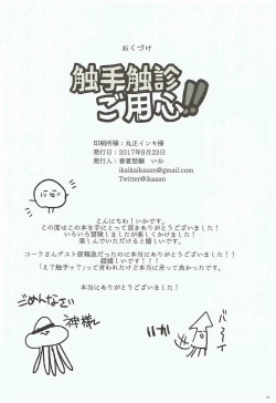 Page 23 of Shokushu Shokushin Goyoujin!